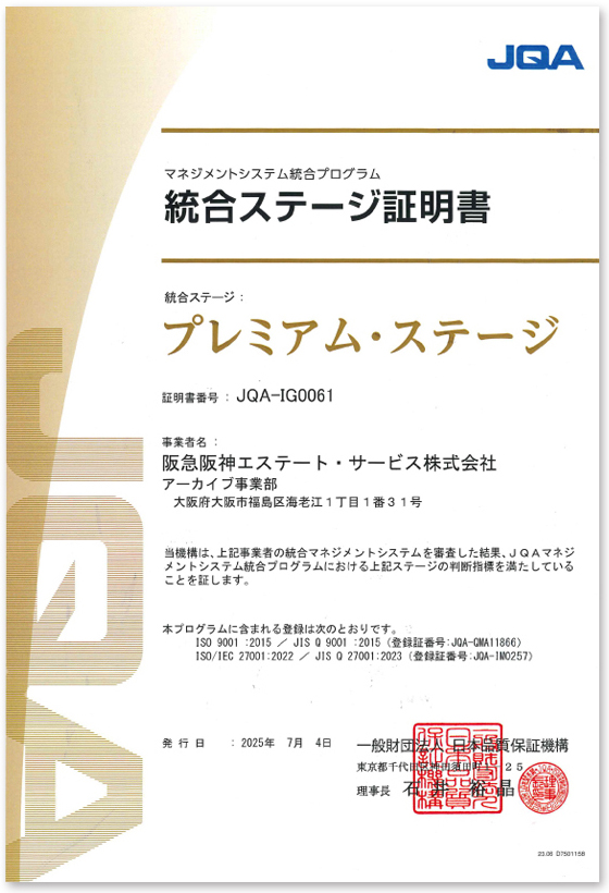 統合ステージ証明書　プレミアムステージ